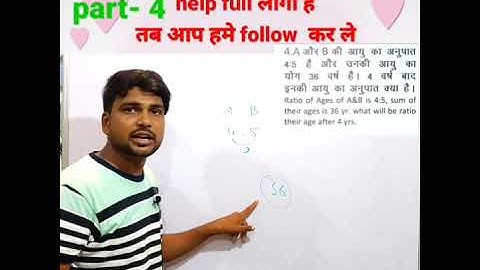 part- 04 Ages Trick | Problem Based on Ages Tricks | Ages Problem/Concept/Shortcut/Questions/Formul