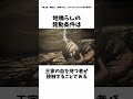 【進撃の巨人】地鳴らしについての解説#進撃の巨人 #shorts