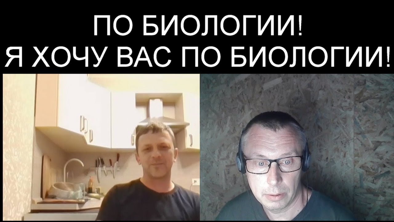 ПО БИОЛОГИИ! Я ХОЧУ ПО БИОЛОГИИ ВАС СПРОСИТЬ!