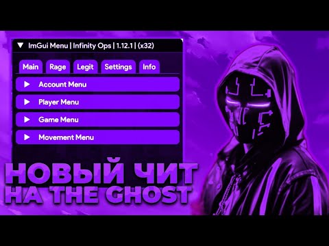 [NEW] MOD MENU FOR THE GHOST V1.843! | BEST CHEAT 2025! | GOD MODE, SPEEDHACK, JUMPHACK, CHAMS, ESP!