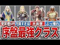 【ロマサガ2R】序盤無双確定の有能クラスTOP7