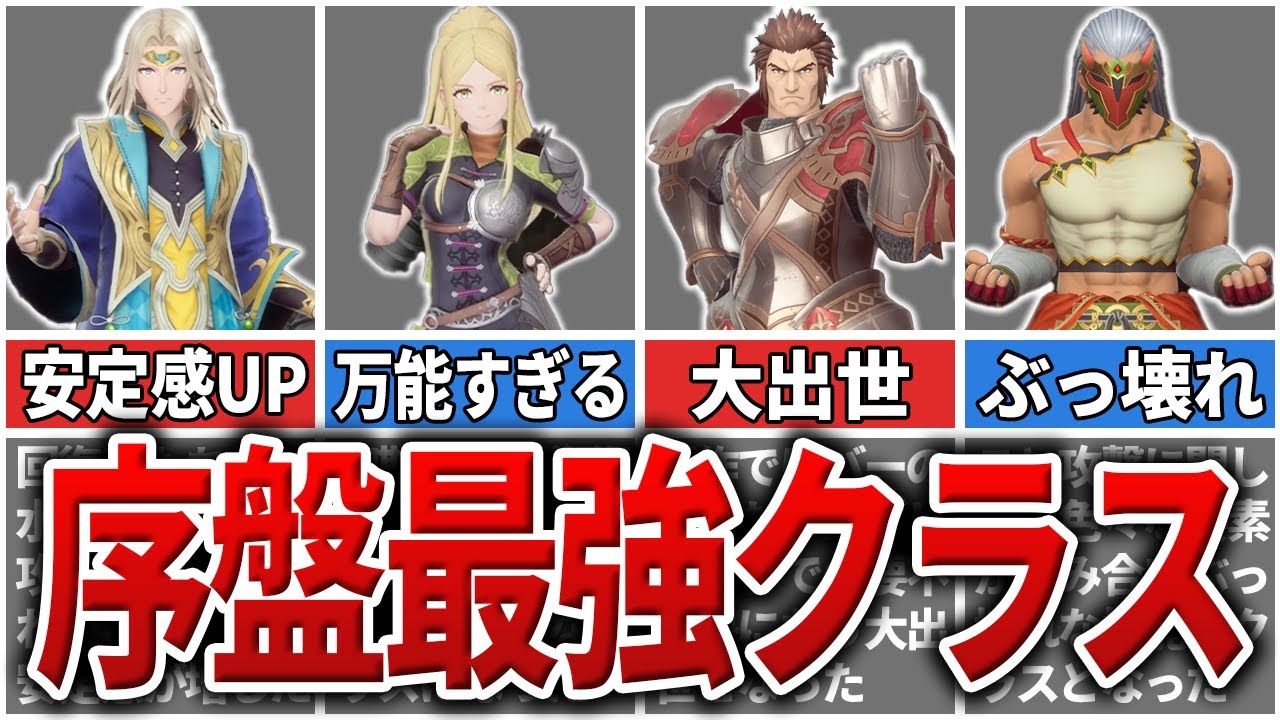 【ロマサガ2R】序盤無双確定の有能クラスTOP7