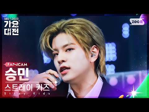 [2023 가요대전 4K] 스트레이 키즈 승민 'Battle Ground + 락 (樂) + MEGAVERSE' (Stray Kids SEUNGMIN FanCam)