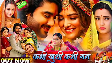Kabhi Khushi Kabhi Gam। Amarapali Dubey ।Sanchita Banarji । Bhojpuri Movie 2024 । Review P142