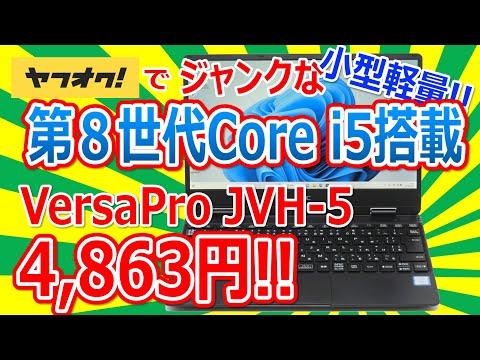 I bought a small, lightweight, and junk NEC VersaPro J VH 5 on