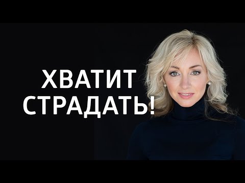 Как разорвать кармическую связь? Хватит страдать