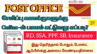 POST office சேமிப்பு கணக்குகளுக்கு Online - ல் பணம் கட்டுவது எப்படி #indiapost #ippb