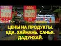 Хайнань. Цены на продукты в маркете. Санья. Дадунхай. Еда в Китае. Цены в магазине.Еда. Канал Тутси.