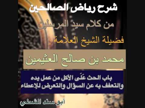 488 شرح رياض الصالحين ح 539 لأن يأخذ أحدكم 540 لأن يحتطب أحدكم 541 كان داود لا يأكل إلا من Youtube
