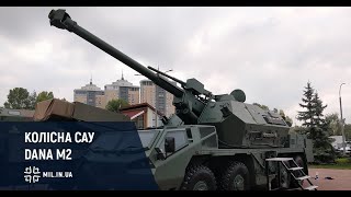 152 мм модернізована колісна САУ DANA M2