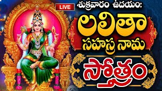LIVE?Sri Lalitha Sahasranamam Strotram | Maha Laxmi Strotram Best Telugu Devotional Songs | Astakam