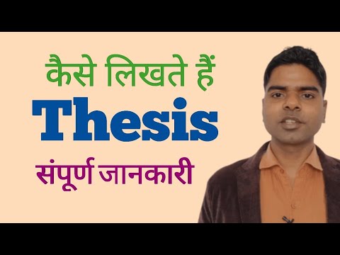 वीडियो: थीसिस को सही ढंग से कैसे तैयार करें