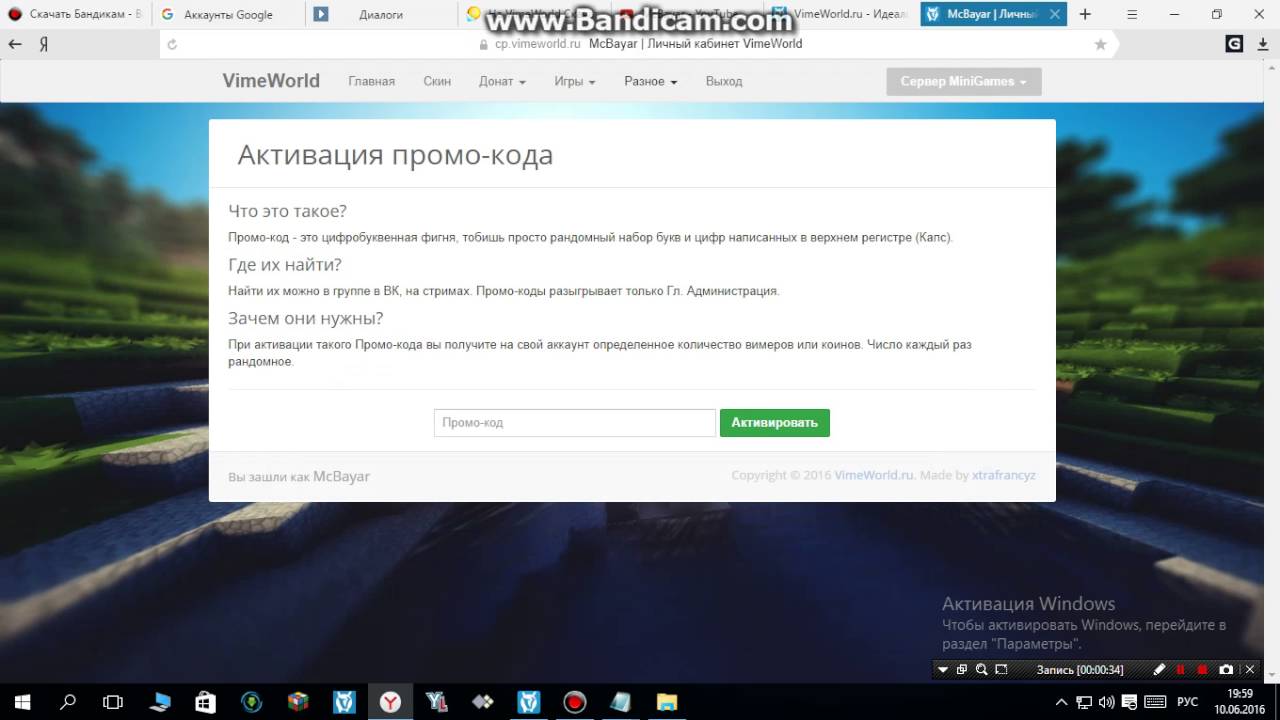 Как активировать ворлд. Промокоды ВАЙМВОРЛД. VIMEWORLD промокоды. Промо код ВАЙМ ворлд. Промокоды VIMEWORLD 2022.