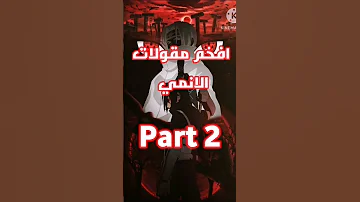 افخم مقولات الانمي مقولات سيخلدها التاريخ نطالب بطرد الاوتاكو الى اليابان اوتاكو للابد Anime 