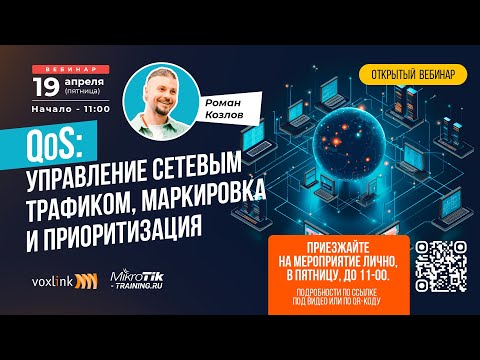 QoS: управление сетевым трафиком, маркировка и приоритизация