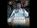 Zakir  Allama Nasir Abbas  Majlis, in ki pehli moot he ya ali as madad #viralshort #trending