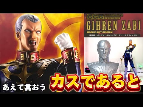 あえて言おうカスであると！】ガンダム おっさんずラブ