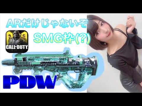 【CODモバイル】ARだけじゃないぞ！最強SMG