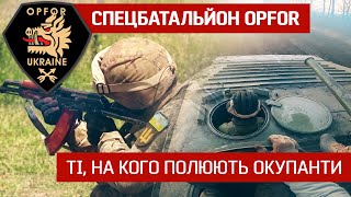 💥"ЙДЕШ У САМЕ ПЕКЛО І КОСИШ оРКІВ". 💪Бойовий шлях спецбатальйону OPFOR | Невигадані історії