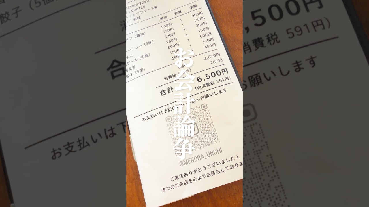 どっちの勝ち？ #ショートドラマ # #ラーメン #人類みな麺類 #スカッと #お会計