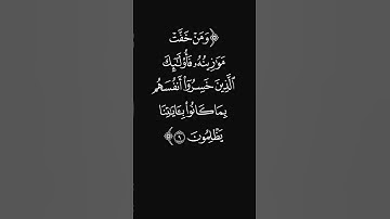 (والوزن يومئذ الحق) #سورة_الأعراف #القارئ_عبدالرحمن_ريس #قرآن #ليدبروا_آياته #شاشه_سوداء #quran
