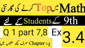 Exercise 3.4 Chapter 3 || 9Th Class Math Science Group || Logarithm || ex 3.4 || class 9th math