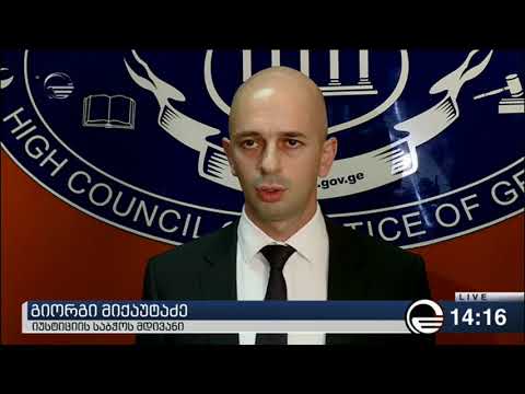 იუსტიციის უმაღლეს საბჭოში დაპირისპირება მოხდა