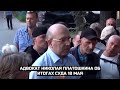 Адвокат Николая Платошкина об итогах суда 18 мая