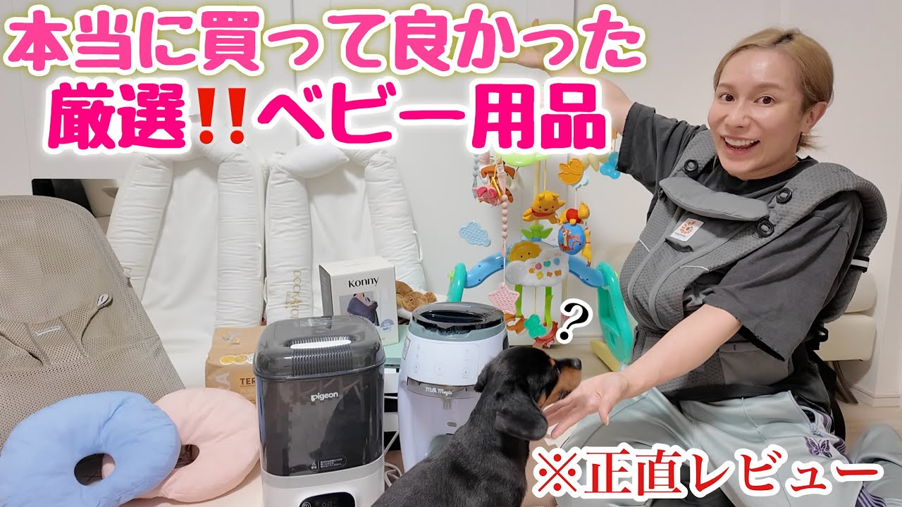 3ヶ月双子ママが助かった！！神ベビー用品ぜ〜んぶ紹介👶