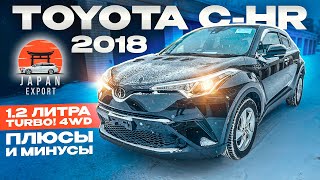 Toyota C-HR - плюсы и минусы компактного кроссовера by Авто из Японии, Кореи и Китая - Япония Экспорт 14,817 views 4 months ago 22 minutes