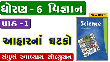 Std 6 vigyan ch 1 swadhayay , std 6 science ch 1 swadhyay , ધોરણ 6 વિજ્ઞાન પાઠ 1 સ્વાધ્યાય સોલ્યુશન