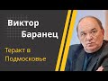 Лютая ненависть ко всему! // Теракт в Крокусе: подробности // Как отреагировали в Украине? image