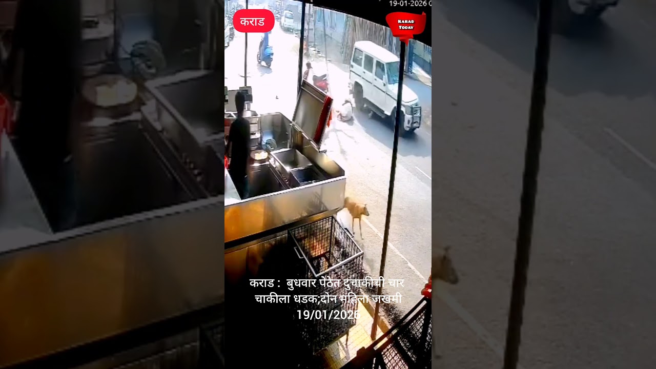 कराड : भरधाव दुचाकीची चारचाकीला धडक; दोन महिला जखमी 