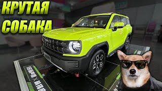 HAVAL KUGOU (COOL DOG). ПРОДОЛЖЕНИЕ СОБАЧЕЙ ЛИНЕЙКИ