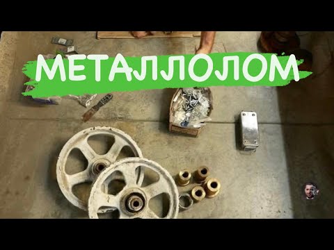 Металлолом (50-я серия). Метизы и станочное.
