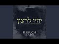 Yehiyu Leratzon Acapella Edition Yehiyu Leratzon Acapella Edition