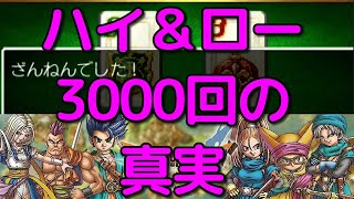 検証 スマホ版ドラクエ6 カジノでハイ ローのダブルアップを全3000回以上やったリアルな数字 Youtube 検証 スマホ版ドラクエ6 カジノでハイ ローのダブルアップを全3000回以上やったリアルな数字 Youtube