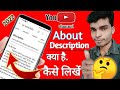 youtube channel description, youtube channel description me kya likhe, description kya hai