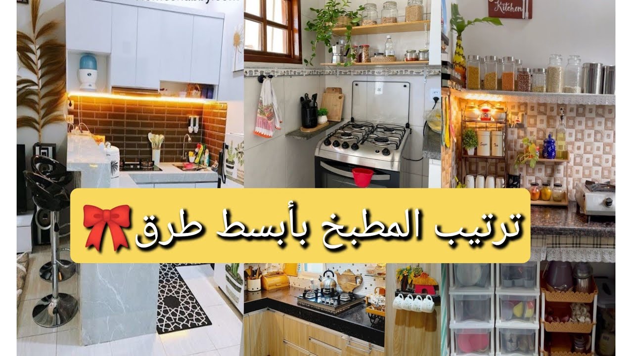طرق ترتيب وتنظيم المطبخ👌بأشياء بسيطة#تنظيف #تنظيم - YouTube