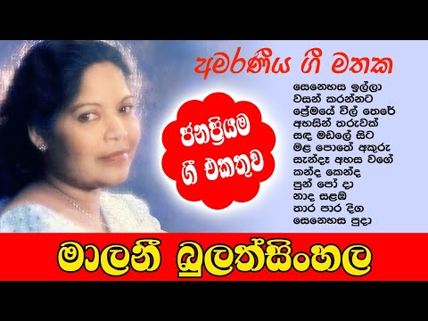          Malani Bulathsinhala  Best Songs Collection 