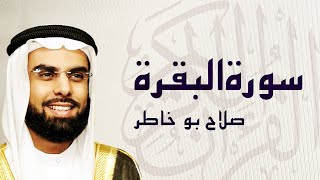 القرآن الكريم بصوت الشيخ صلاح بوخاطر لسورة البقرة screenshot 1