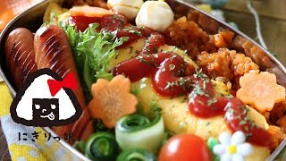 お弁当作り 簡単おかずと卵乗っけオムライス弁当 Obento 旦那弁当 400 Youtube お弁当作り 簡単おかずと卵乗っけオムライス弁当 Obento 旦那弁当 400 Youtube