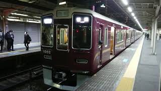 阪急電車 神戸線 1000系 1002F 発車 十三駅 「20203(2-1)」