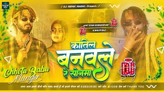 Katil Banawale Re Sonwa | Katil Banawale Re Sonwa Dj | Te Katil Banawale Re Sonwa Dj Hard Bass