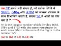 Maths Exams Questions ? संख्या 'N' में अंकों का योग क्या है ? Jk Campus