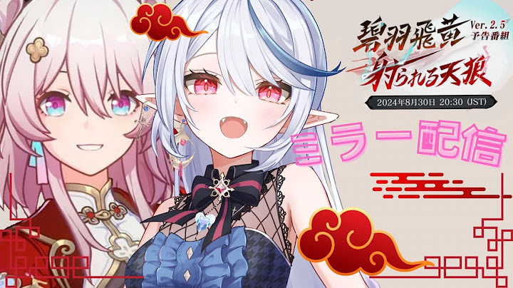 【＃崩壊スターレイル】Ver.2.5「碧羽飛黄、射られる天狼」予告番組を同時視聴！＃初見歓迎