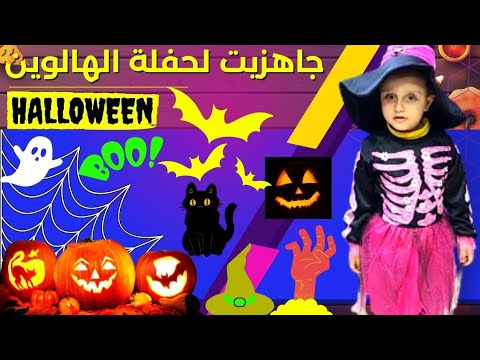 لولى جربت اغرب ملابس الهالوين افكار ملابس الهالوين ملابس هالوين قمنا بالتسوق هالوين لينا ستارز
