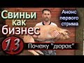 ПОЧЕМУ ПЕРЕХОЖУ НА ДЮРКОВ