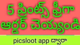 Get free prints (photos) from picsloot app screenshot 1