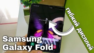 Необычный смартфон Samsung Galaxy Fold 1 с гибким дисплеем